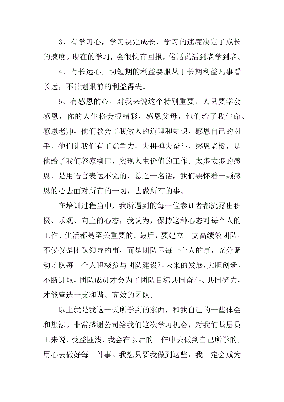 公司培训心得体会.doc.doc_第3页