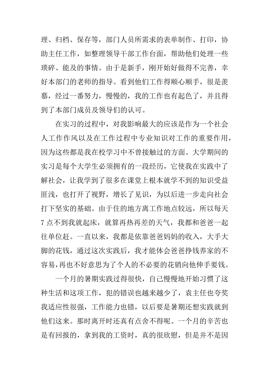 暑假供电局社会实践报告.doc.doc_第2页