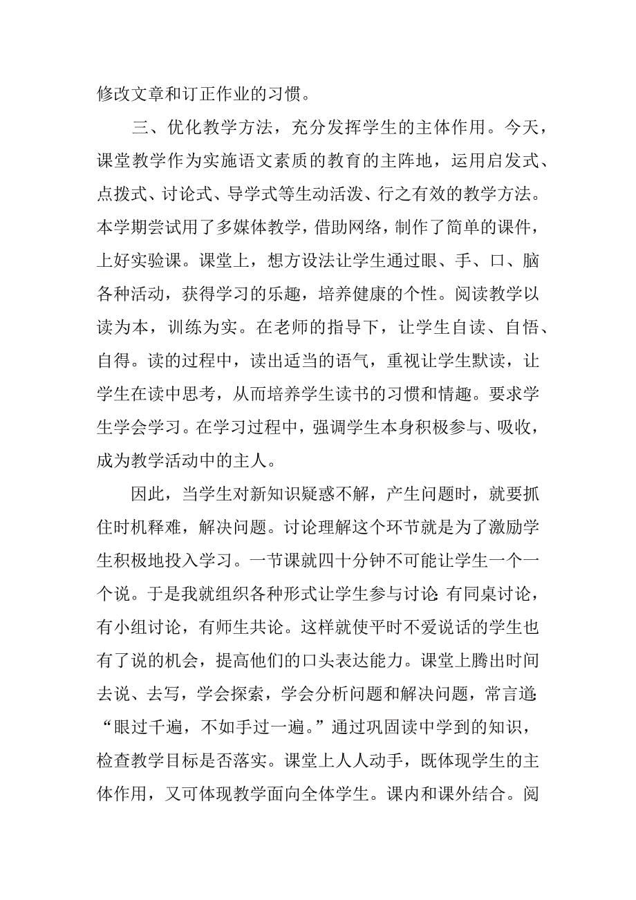 语文教师述职报告.doc.doc_第5页