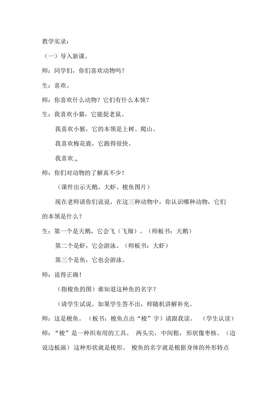 天鹅、梭鱼和大虾_第1页