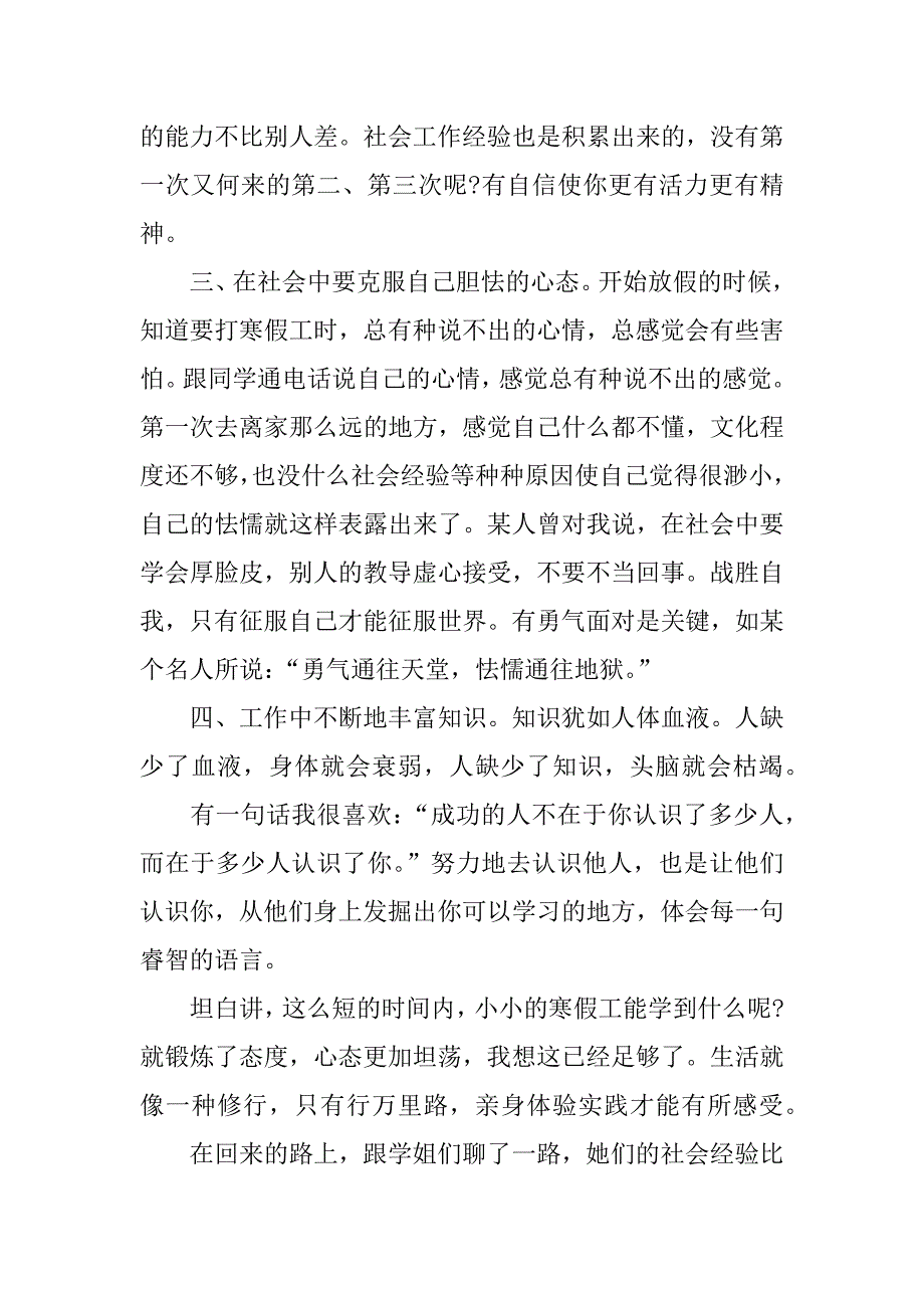 大学生寒假社会实践报告_1.doc.doc_第4页