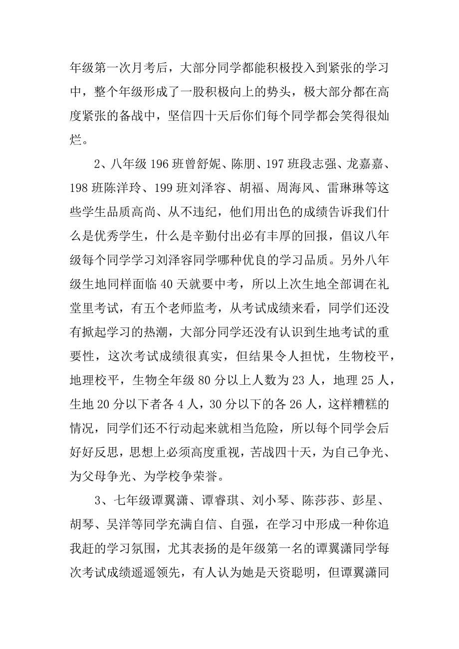 期中考试总结会发言稿.doc.doc_第5页