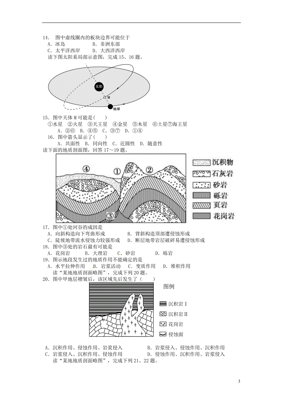 高一地理上学期第一次质量检测试题_第3页