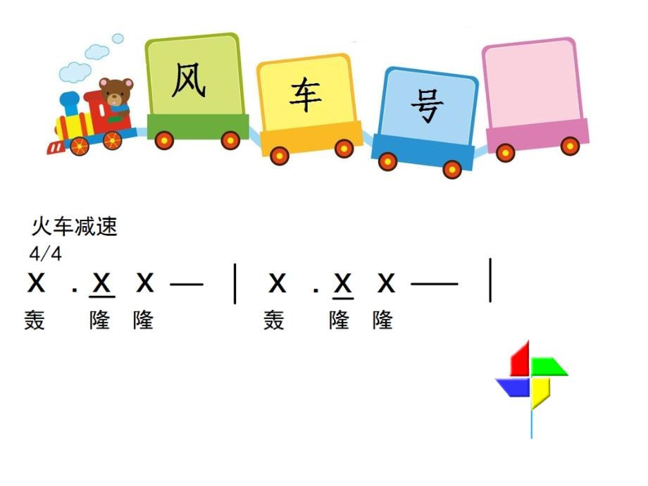 二年级上册音乐教案第五单元 动画城大风车 （6）人教新课标（2014秋） （共18张ppt）课件_第4页