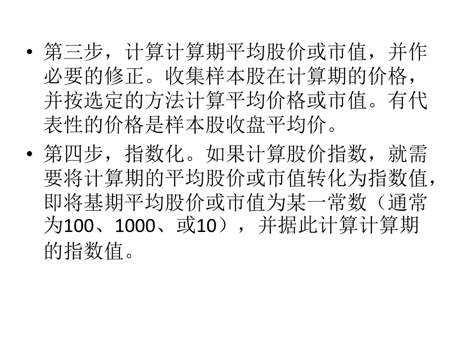 股指期货投资问题_第4页