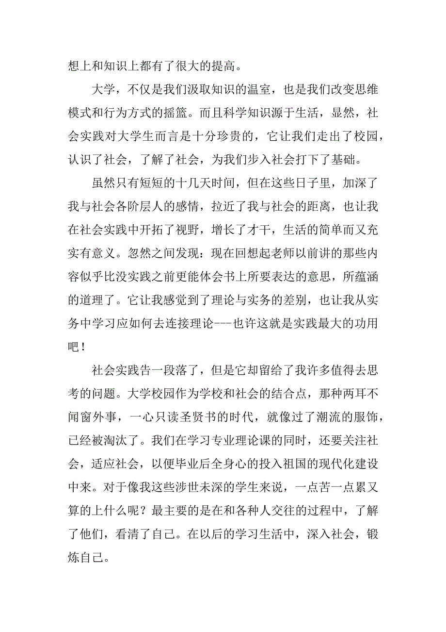 暑期社会实践之心得体会.doc.doc_第2页