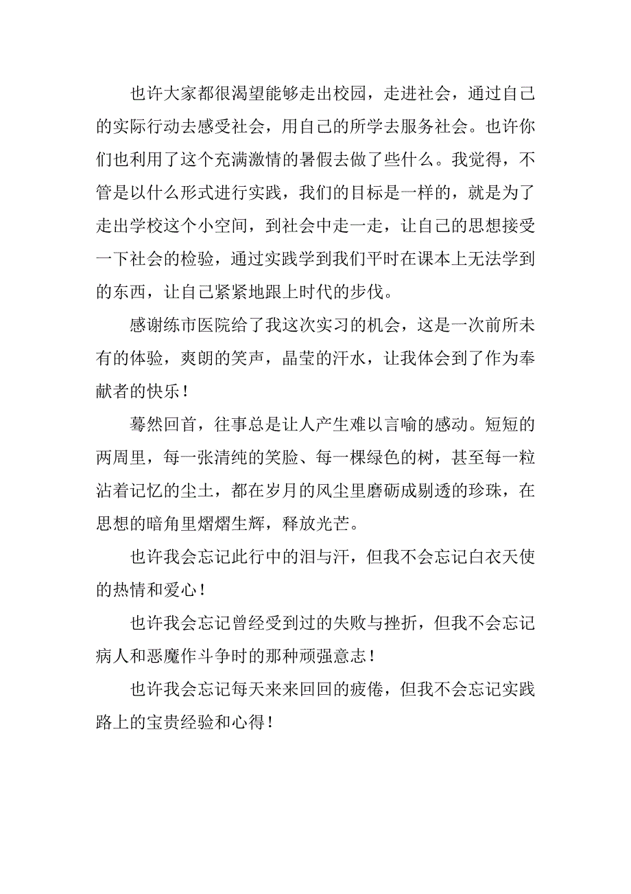 暑期社会实践之心得体会.doc.doc_第3页