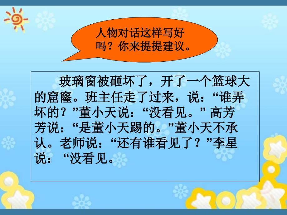 《语文乐园（二）课件》小学语文鄂教版四年级下册_第3页