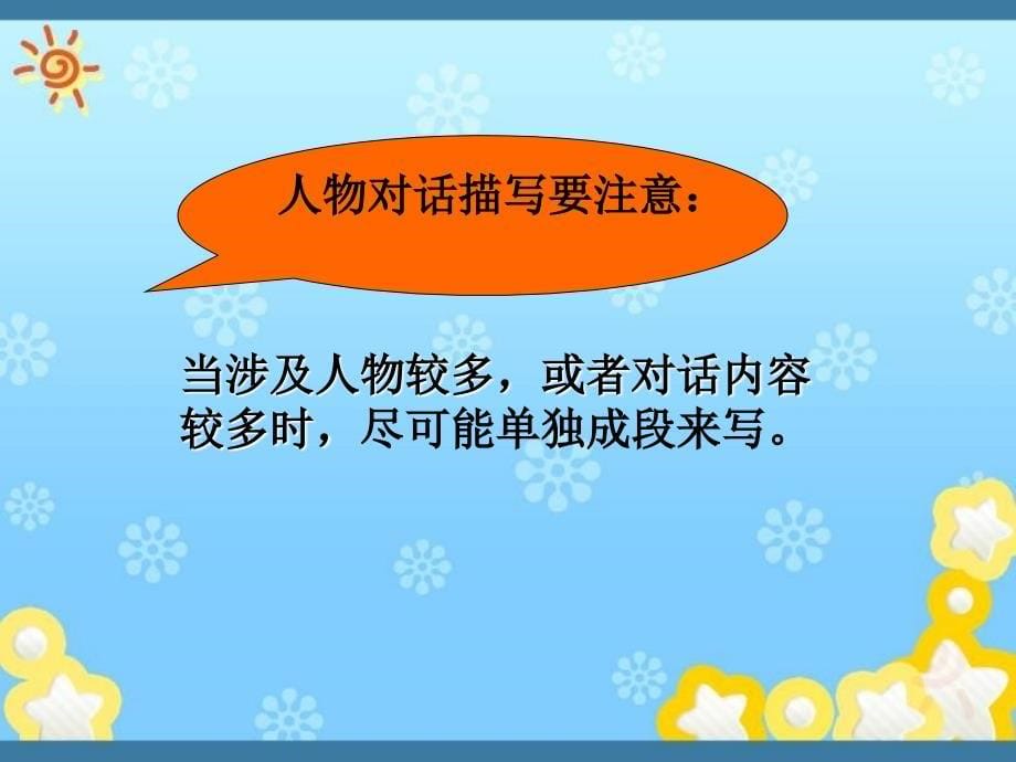 《语文乐园（二）课件》小学语文鄂教版四年级下册_第5页