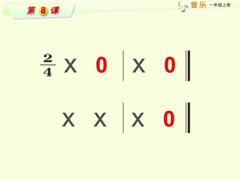 《（综合表演）小青蛙找家课件》小学音乐湘文艺版一年级上册_6_第5页