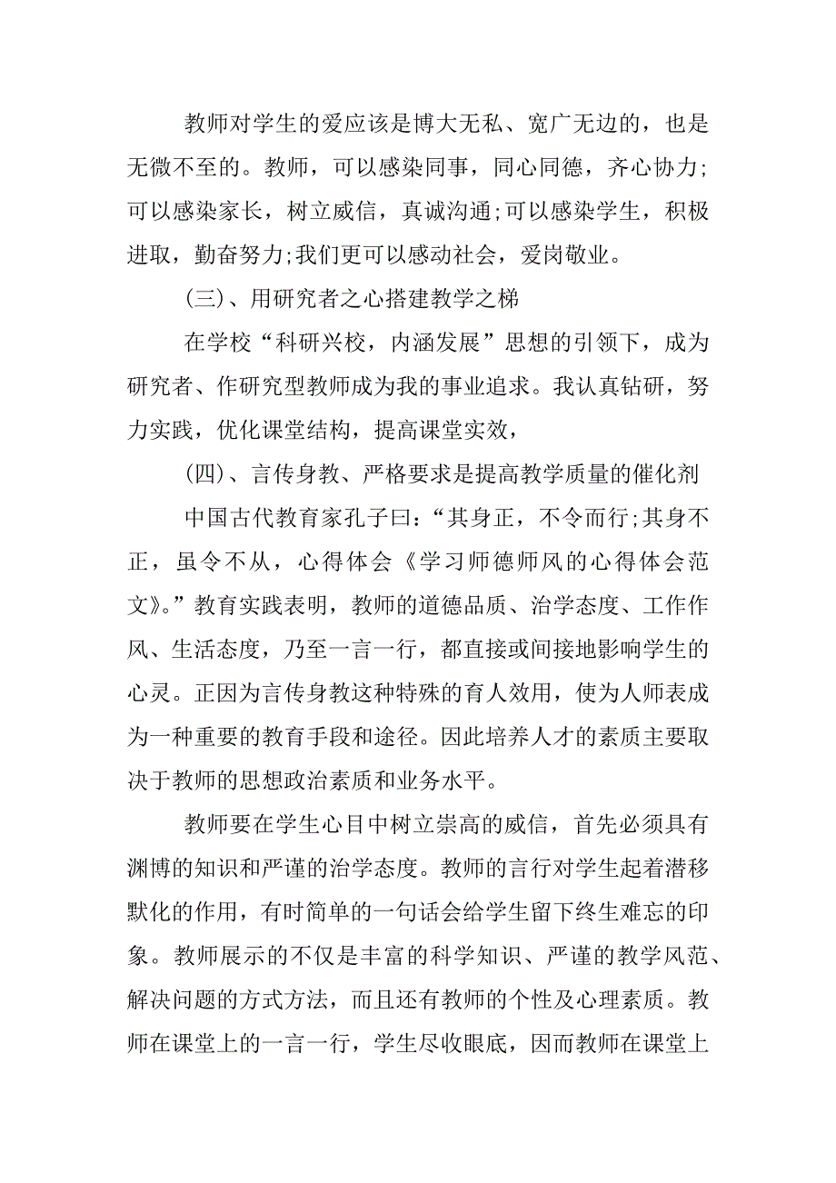 师德师风学习心得体会_1.doc.doc_第2页