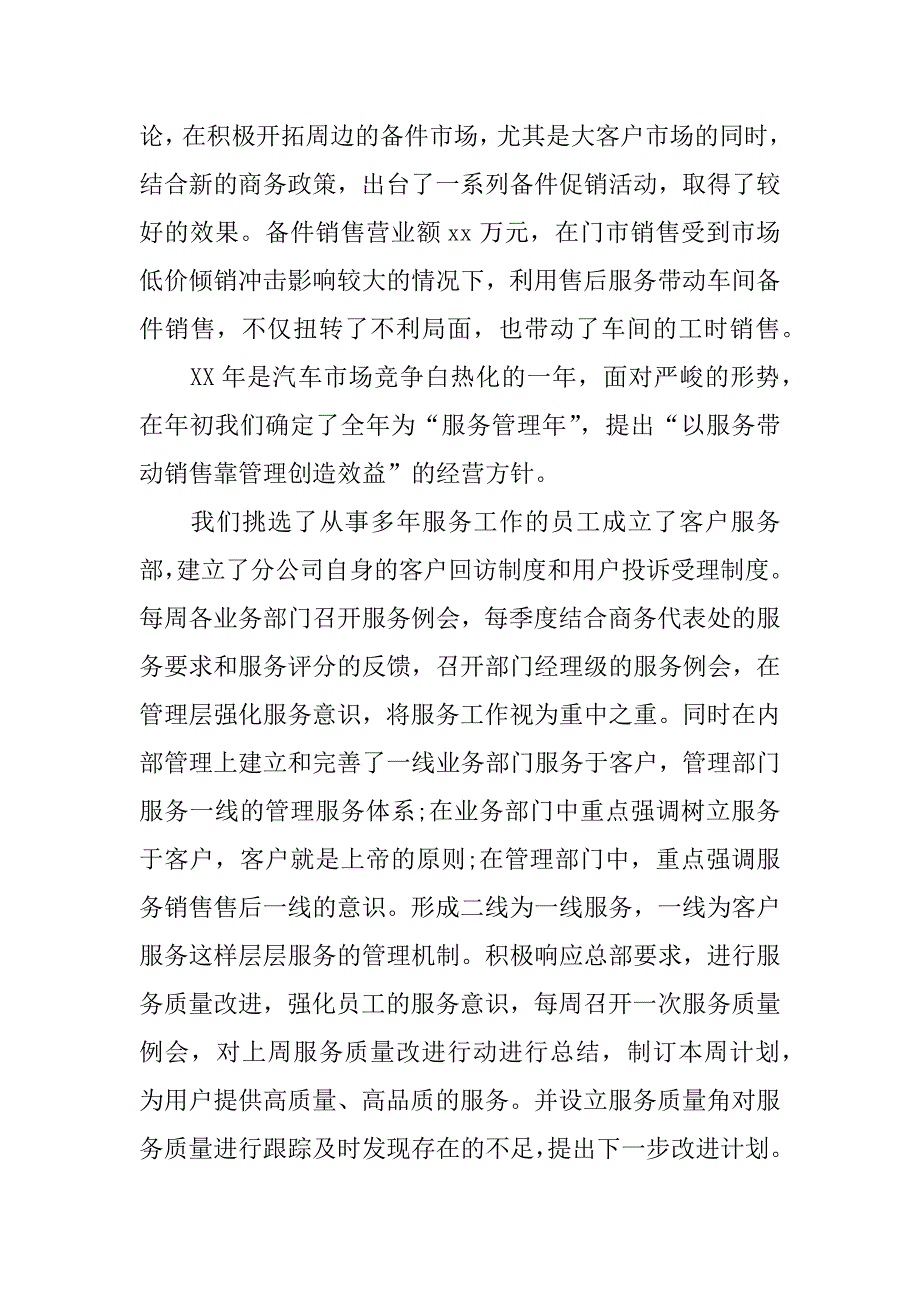 汽车销售个人工作总结_1.doc.doc_第4页