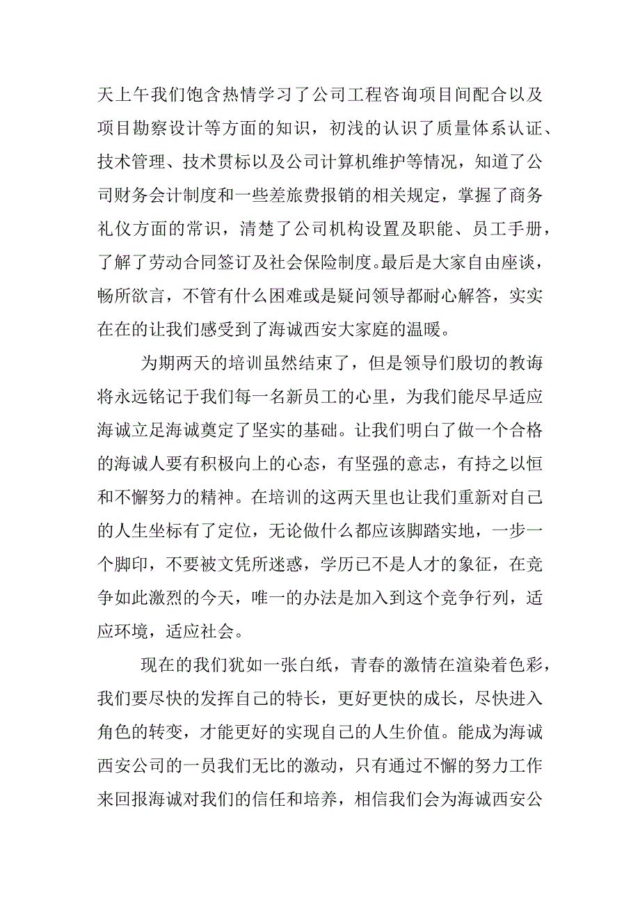 新员工培训心得体会.doc.doc_第2页