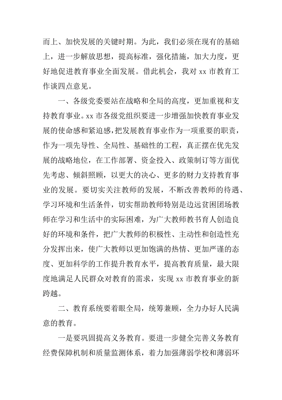 教师节表彰大会讲话稿.doc.doc_第3页