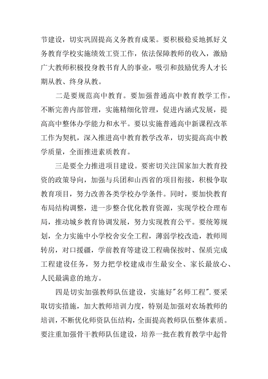 教师节表彰大会讲话稿.doc.doc_第4页