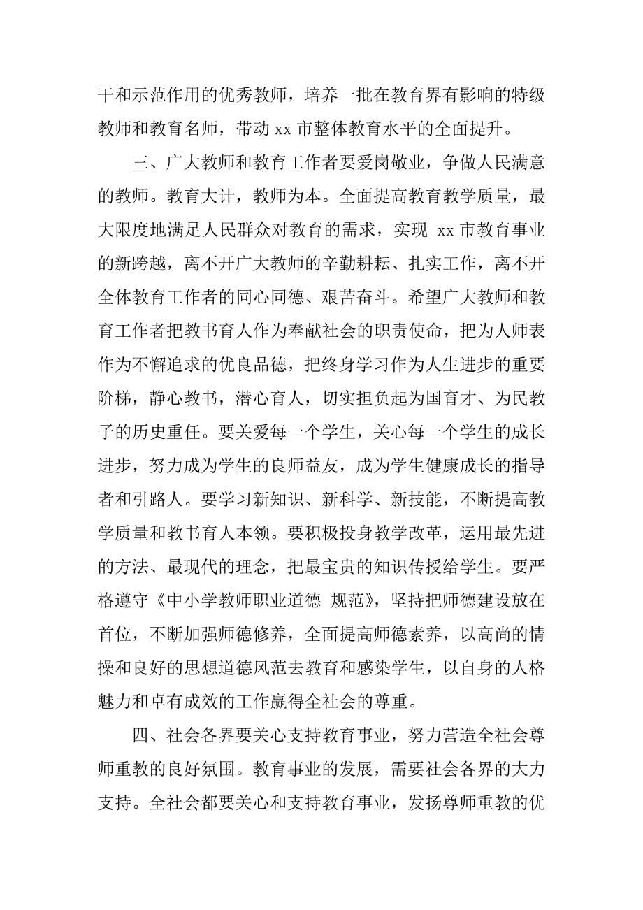 教师节表彰大会讲话稿.doc.doc_第5页