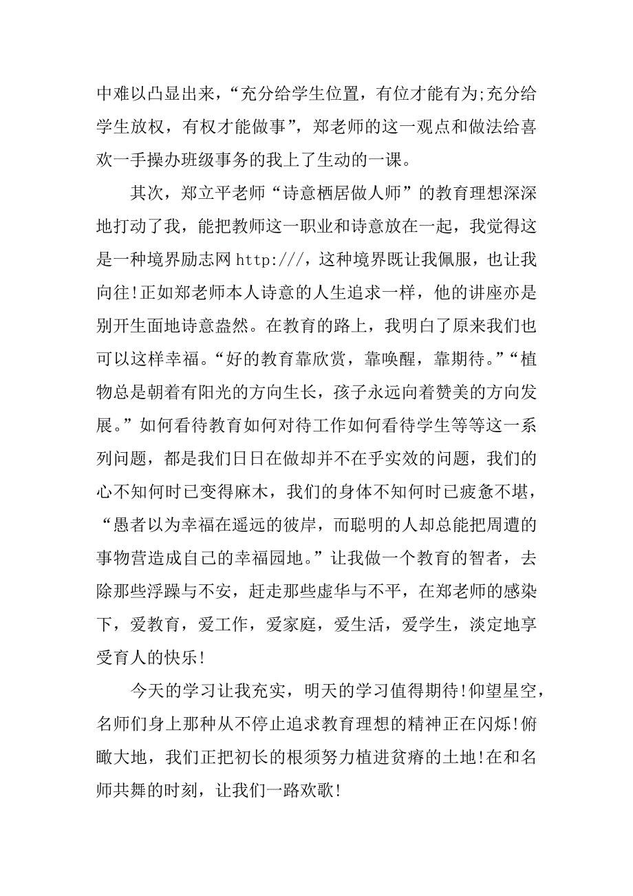 教师暑期培训学习心得体会.doc.doc_第4页