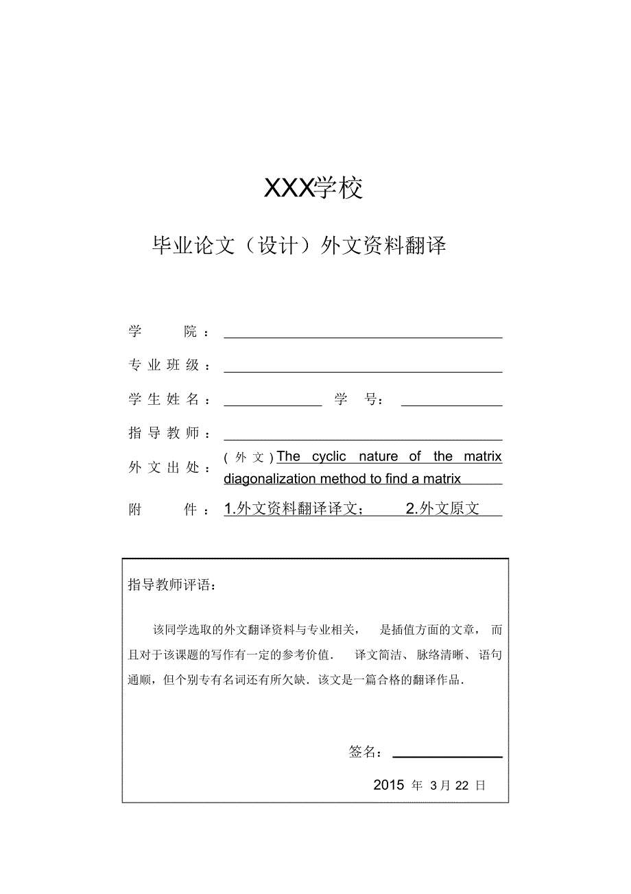 对角化矩阵的应用-开题报告,中期检查,外文翻译,评定表等一整套表格_第4页