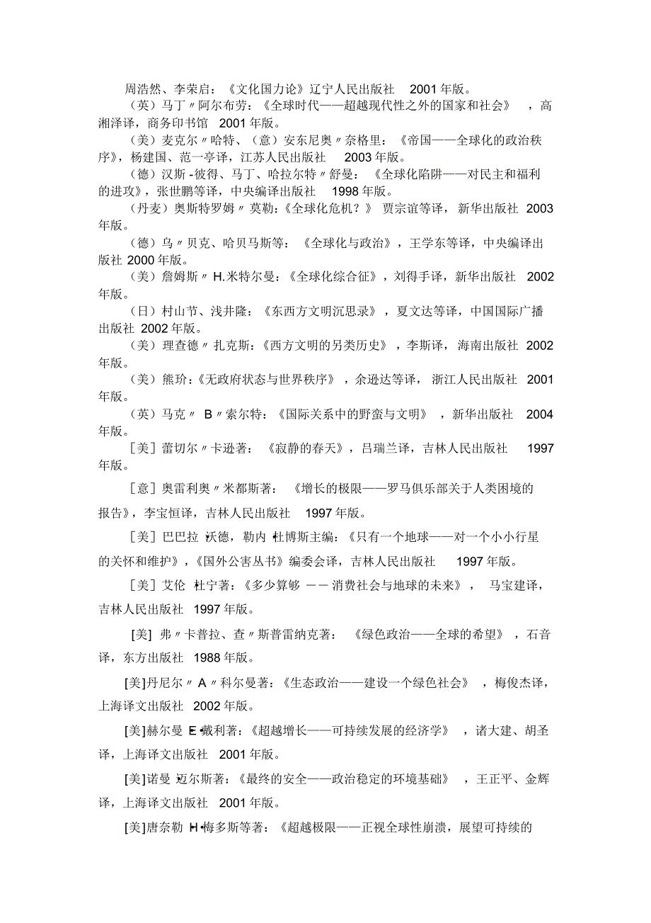 我喜欢阅读的一些书_第4页