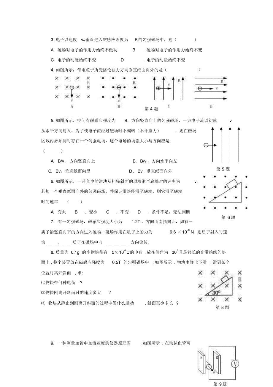 安培力洛伦兹力练习题_第5页