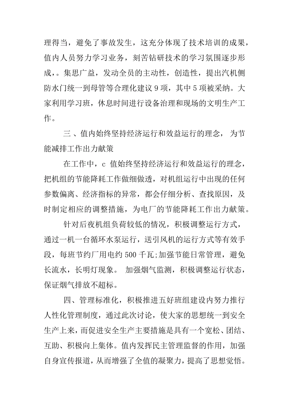 先进班组事迹材料.doc.doc_第3页