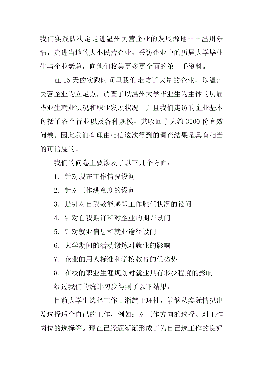 大学生实践调查报告.doc.doc_第2页