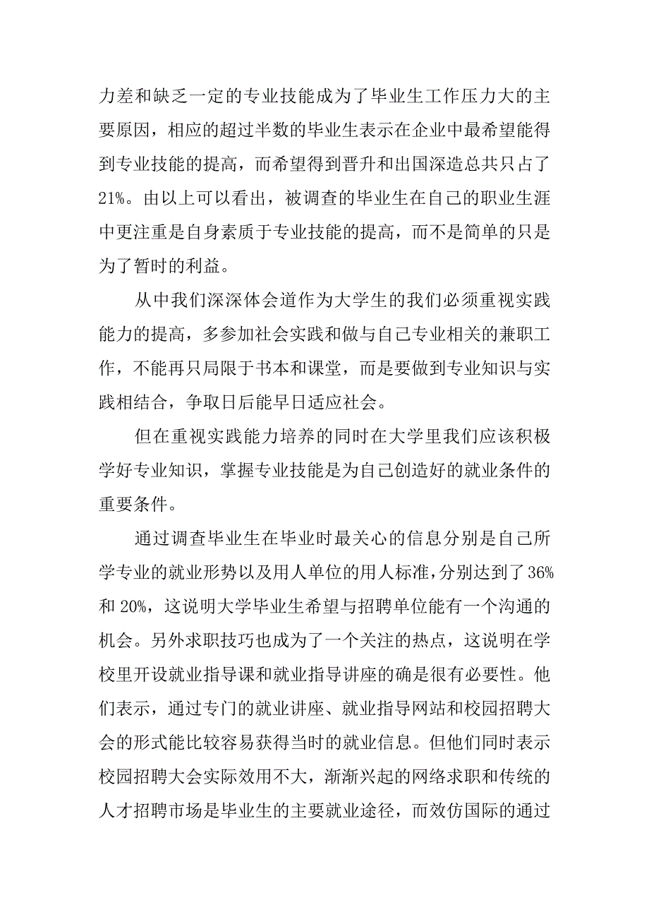 大学生实践调查报告.doc.doc_第4页