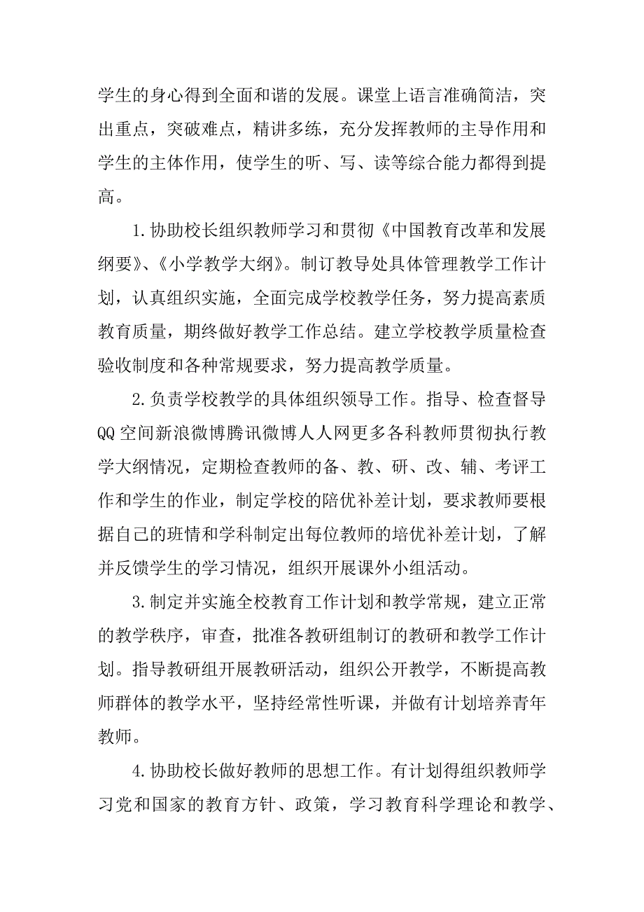 小学语文教学工作计划.doc.doc_第4页