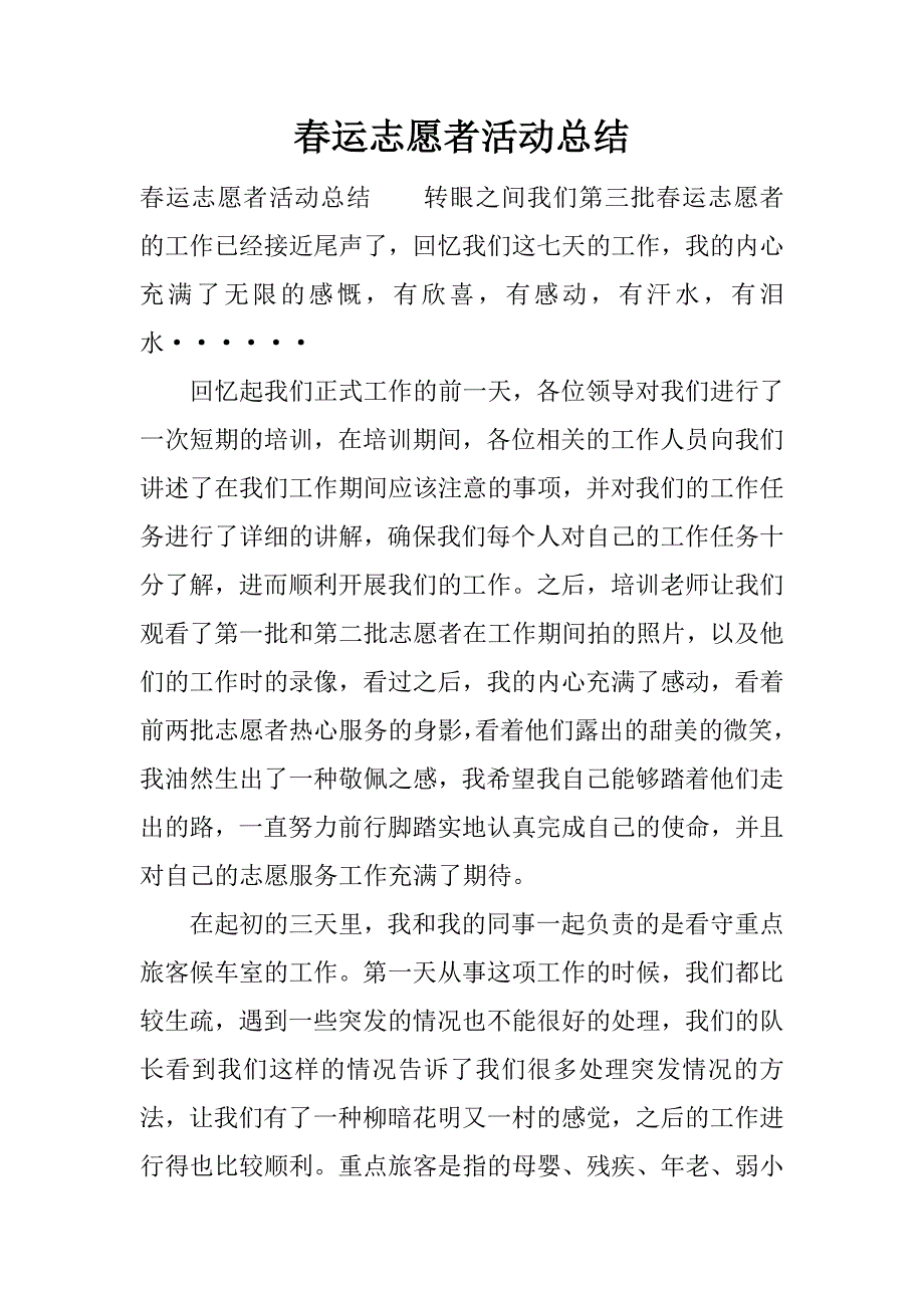 春运志愿者活动总结.doc.doc_第1页