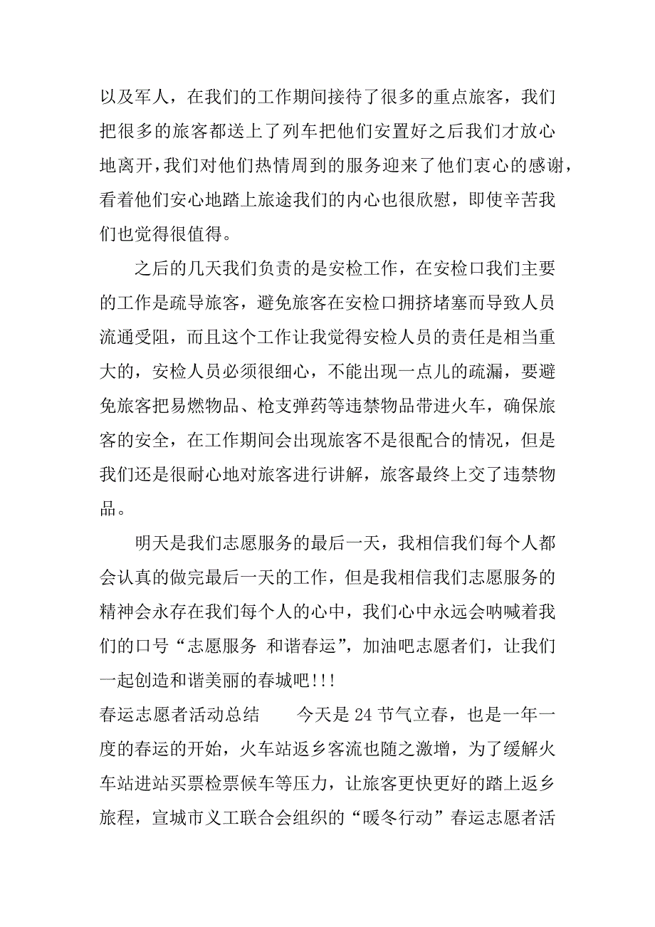 春运志愿者活动总结.doc.doc_第2页