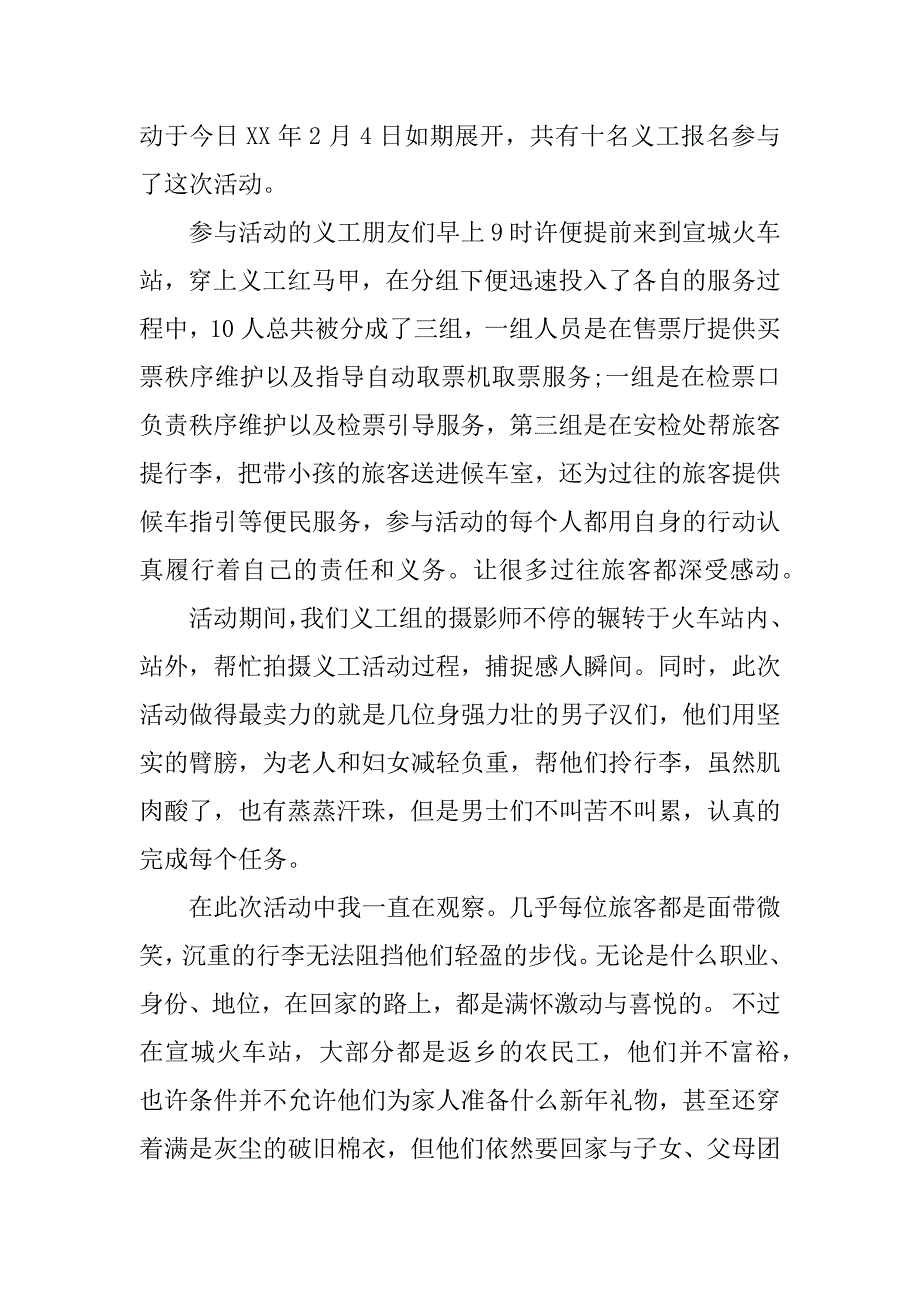 春运志愿者活动总结.doc.doc_第3页