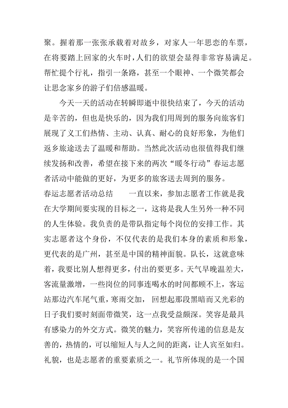 春运志愿者活动总结.doc.doc_第4页