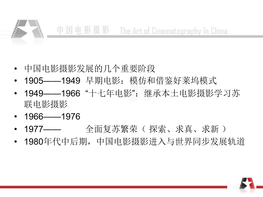 中国电影摄影讲座文字版ppt课件_第3页