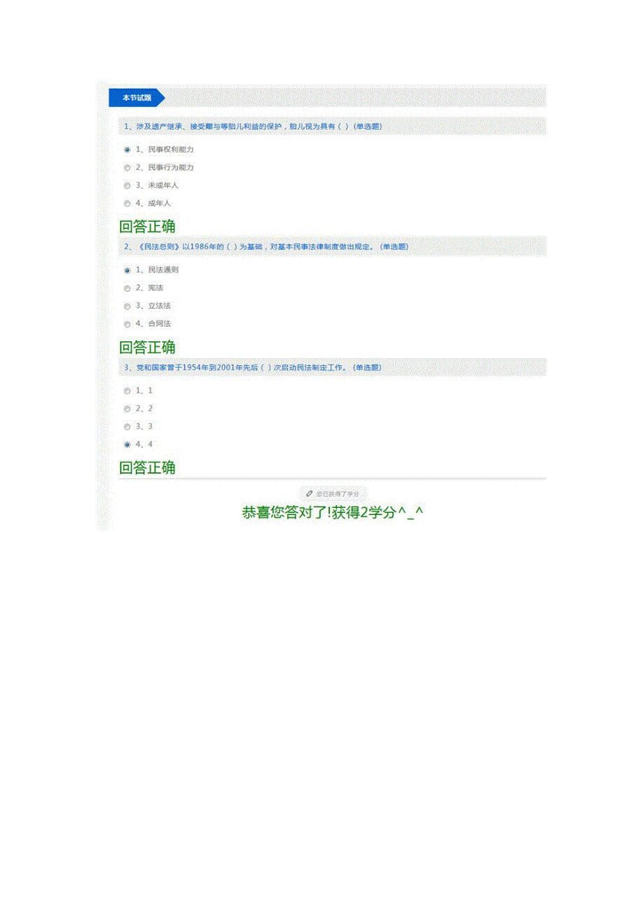 2017年如法网学法考法习题答案_第2页