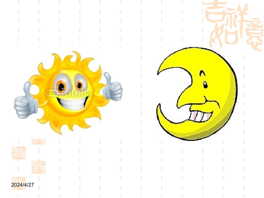 《第九课 太阳和月亮课件》小学美术苏少版一年级上册_第4页