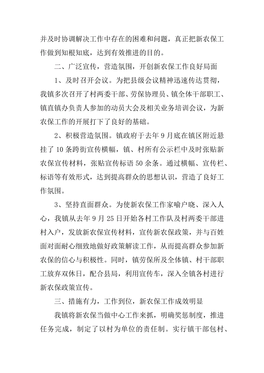 新农保工作总结.doc.doc_第2页