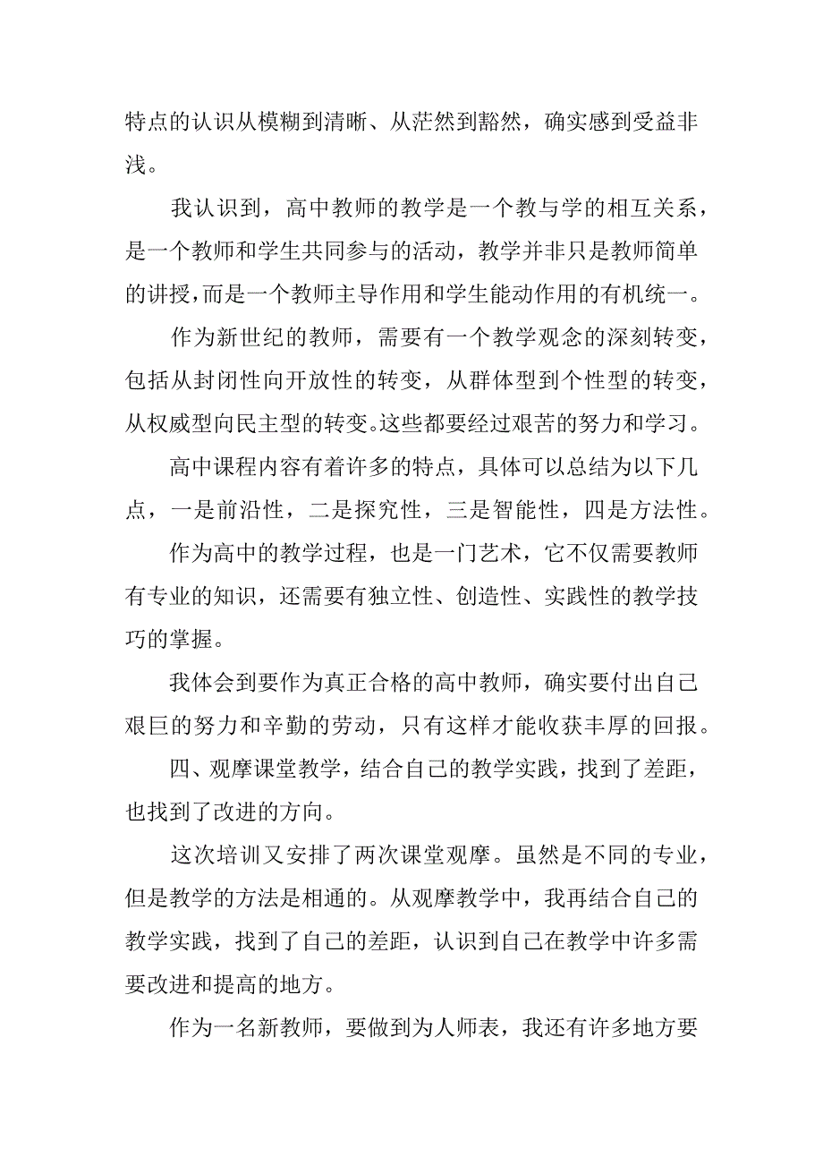 新教师培训心得体会.doc.doc_第3页