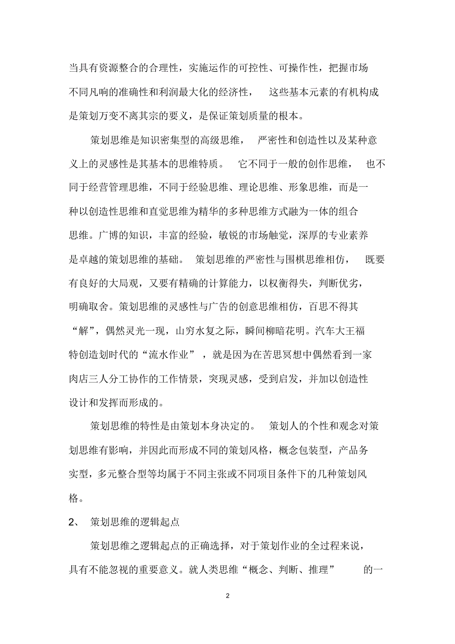 房地产策划的思维模式_第2页