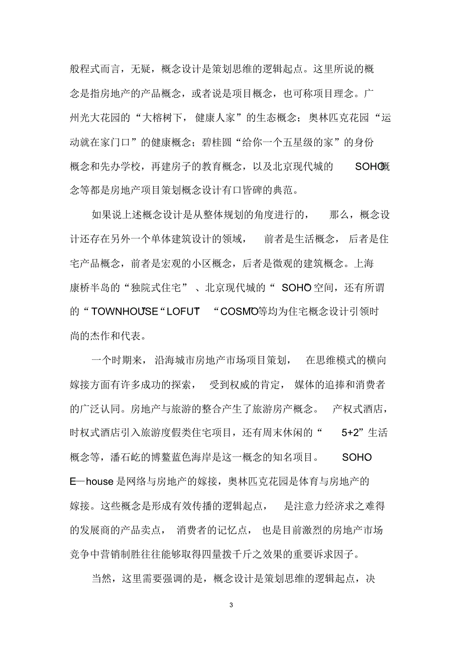 房地产策划的思维模式_第3页