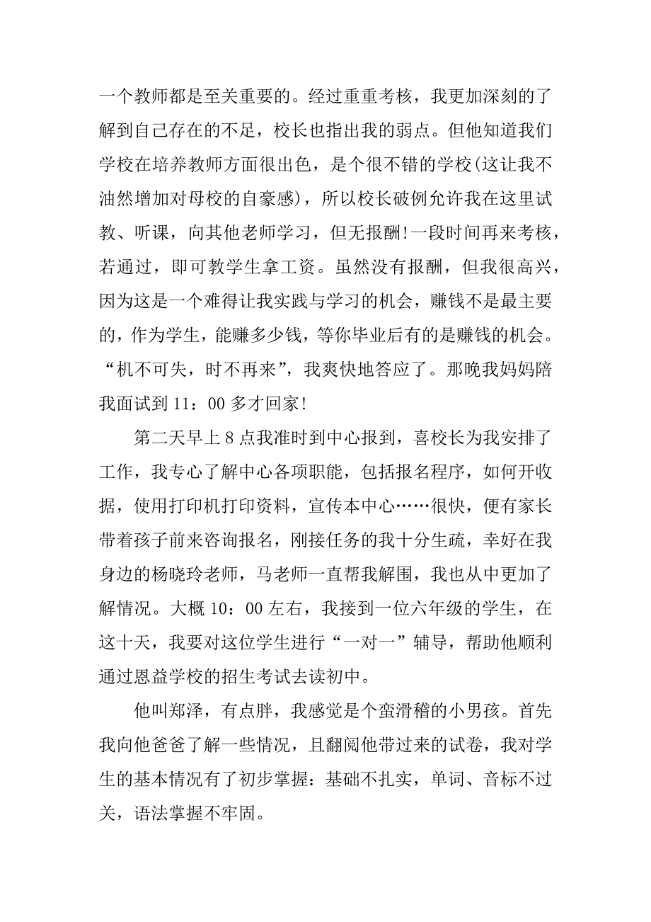 英语系学生暑期社会实践报告.doc.doc_第3页