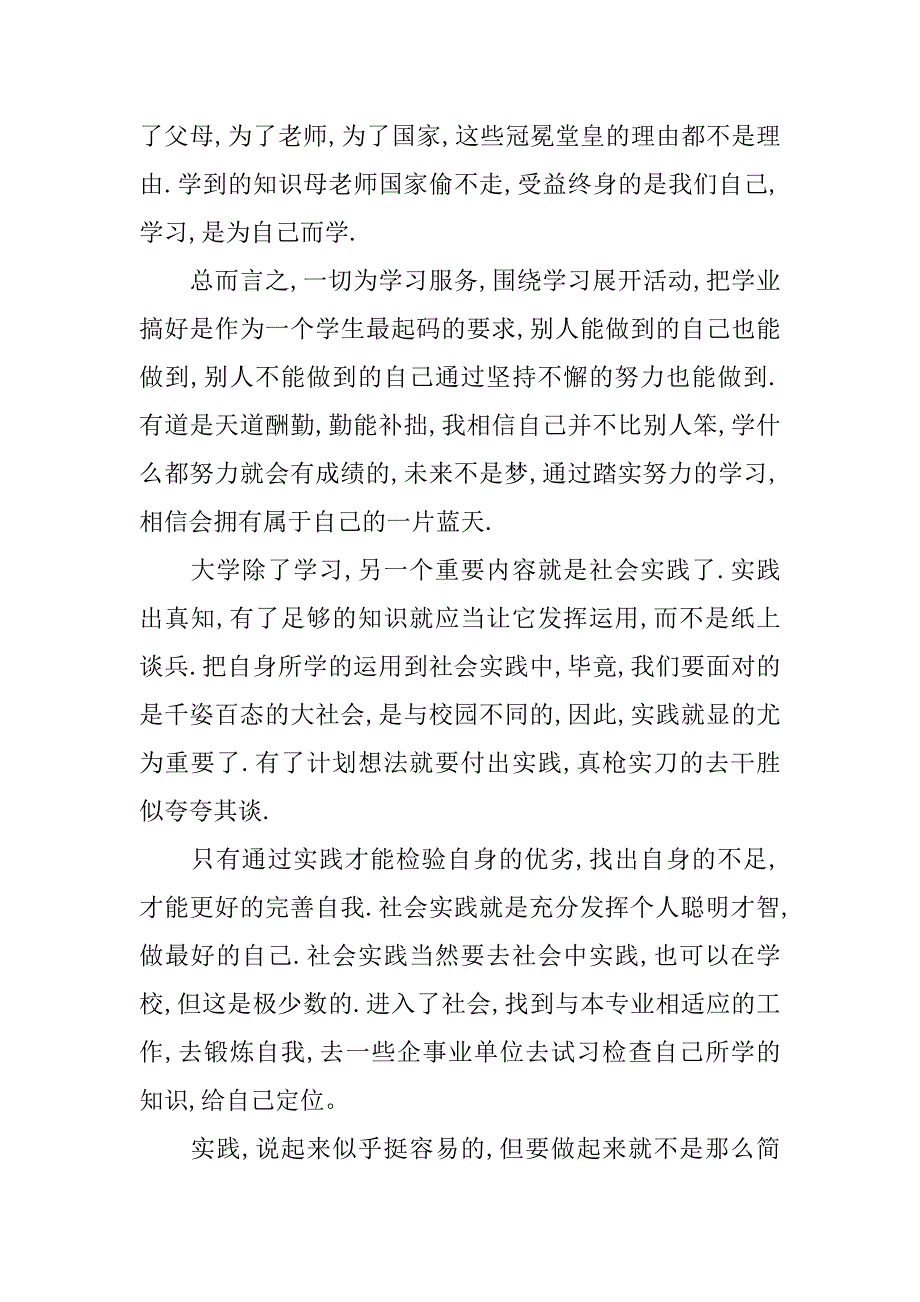 大学学习生活计划书.doc.doc_第3页