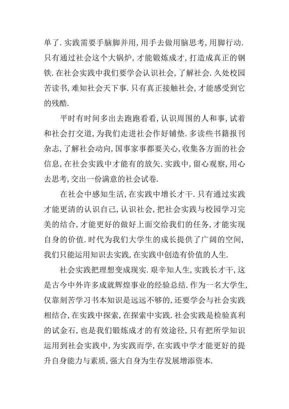 大学学习生活计划书.doc.doc_第4页