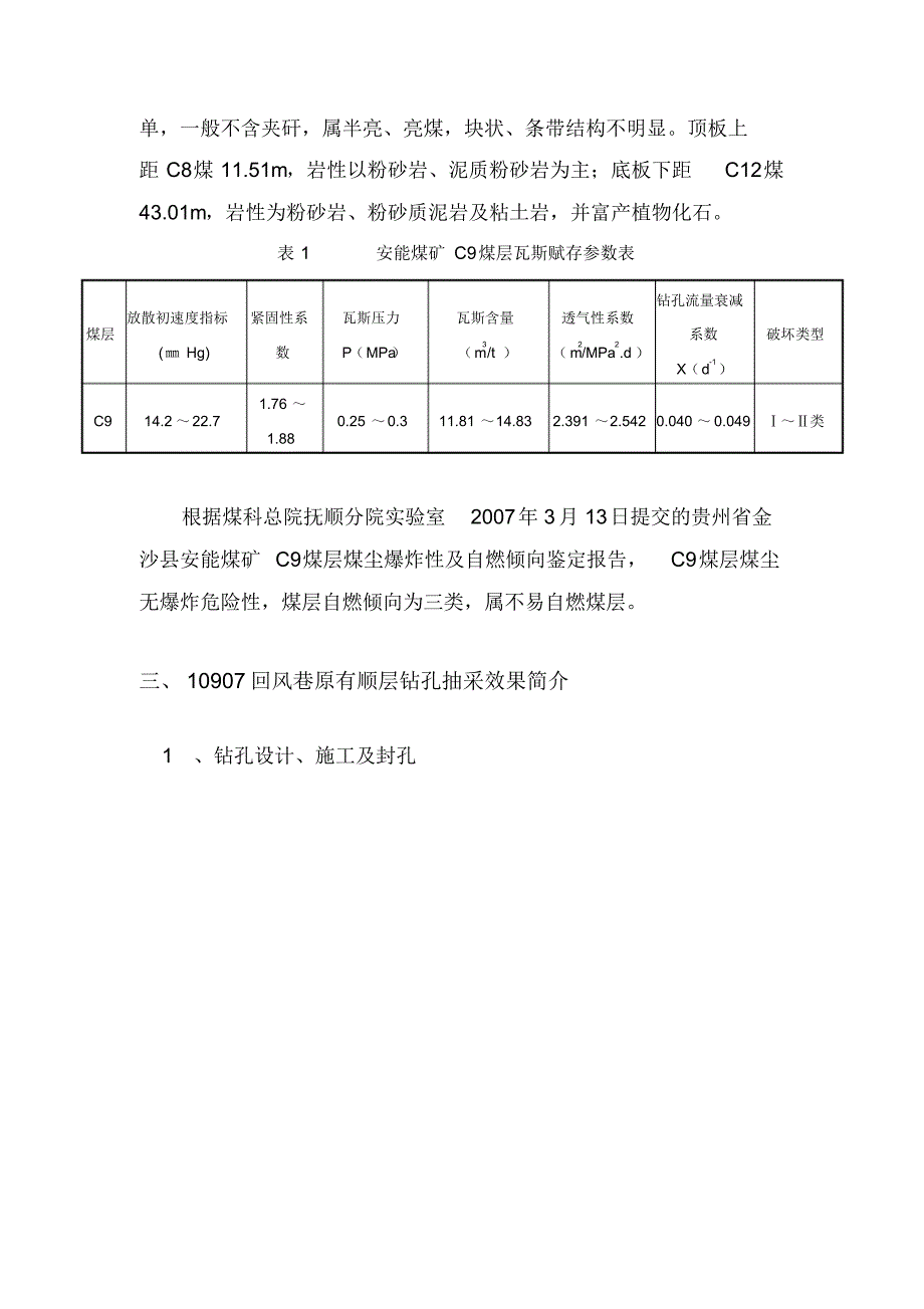 安能煤矿“两堵一注、带压注浆封孔”、水力冲孔总结000_第2页