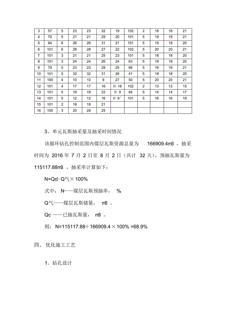 安能煤矿“两堵一注、带压注浆封孔”、水力冲孔总结000_第4页