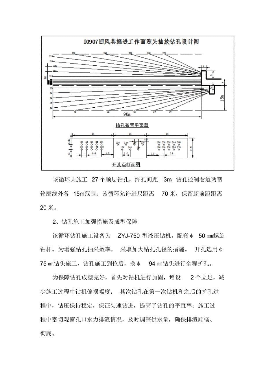 安能煤矿“两堵一注、带压注浆封孔”、水力冲孔总结000_第5页