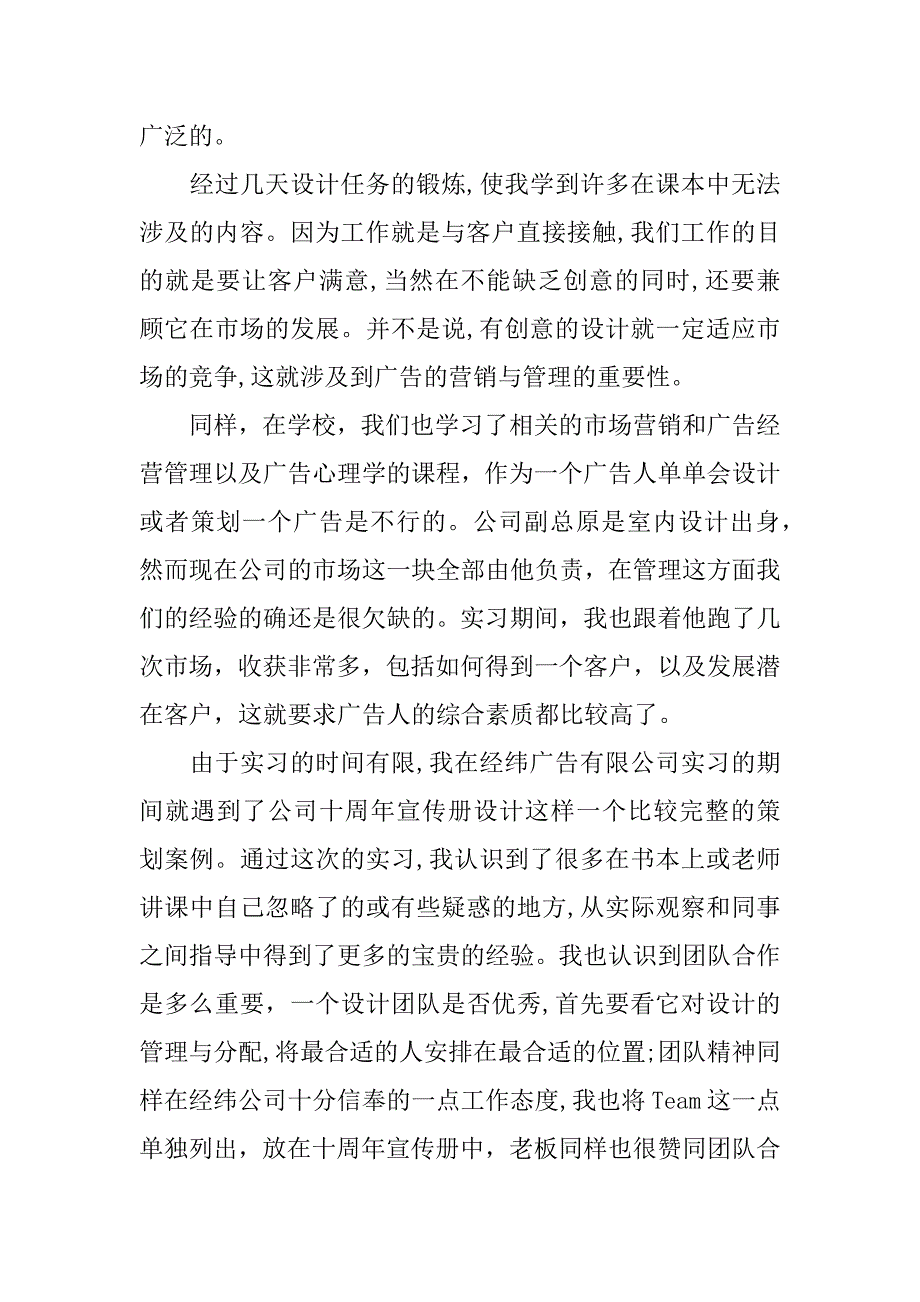 大学生寒假实习报告.doc.doc_第4页