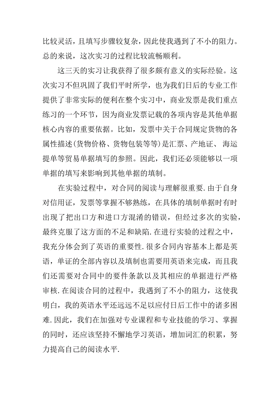 外贸单证实习报告.doc.doc_第2页