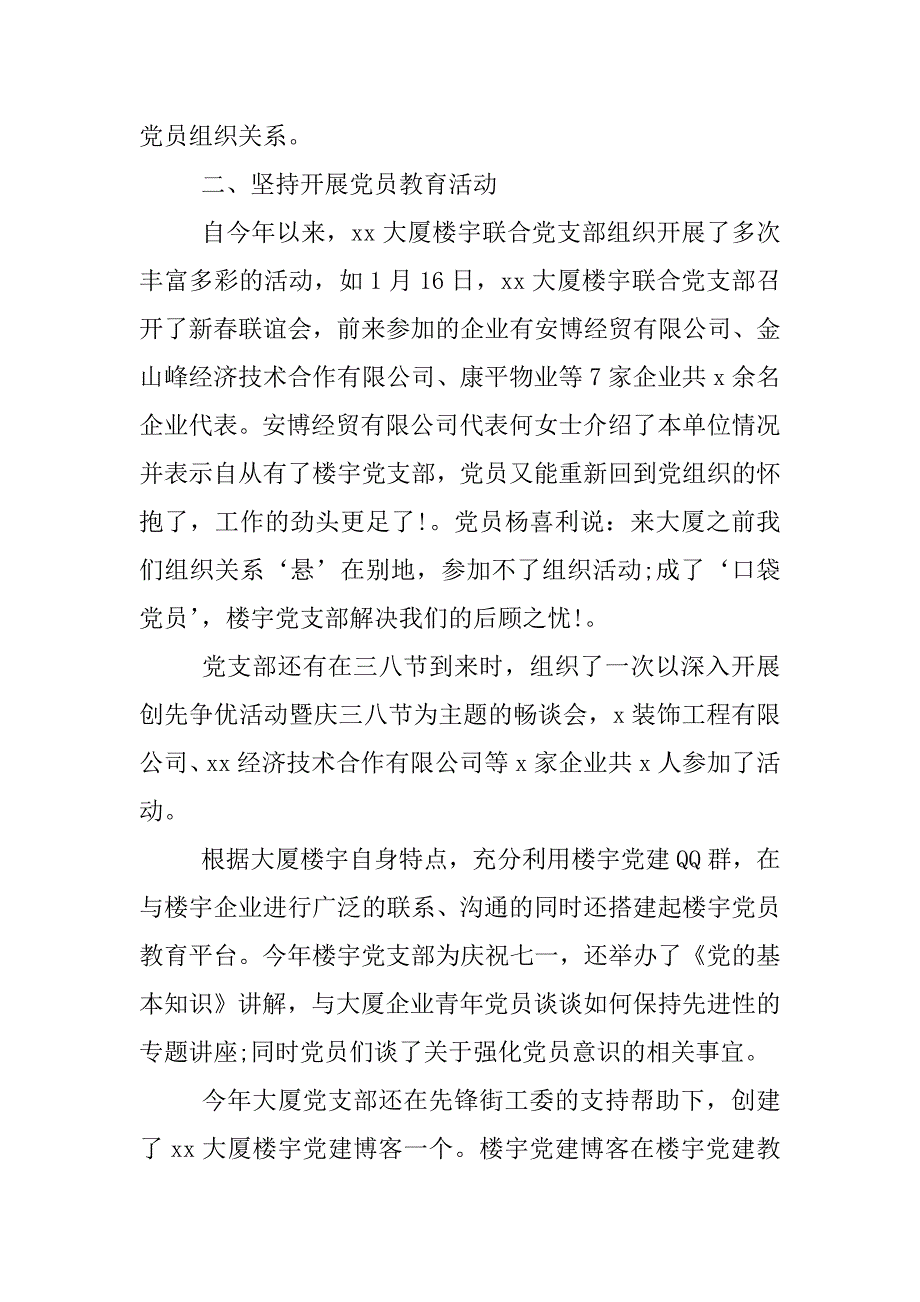 党建工作总结.doc.doc_第2页