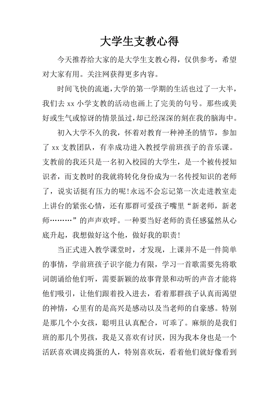 大学生支教心得.doc.doc_第1页