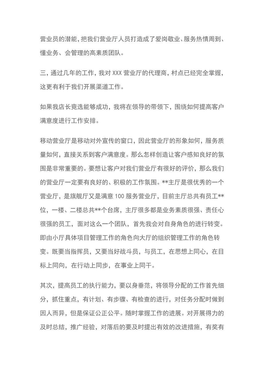 2018岗位竞聘演讲稿精选范文 10篇_第4页